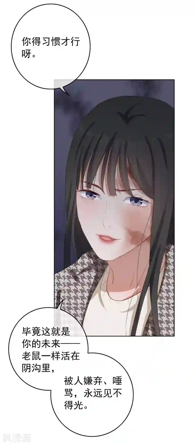 半脸女王第104话 自食恶果