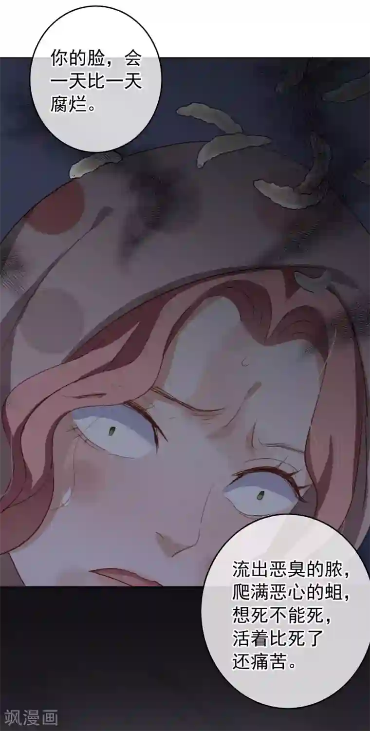 半脸女王第104话 自食恶果