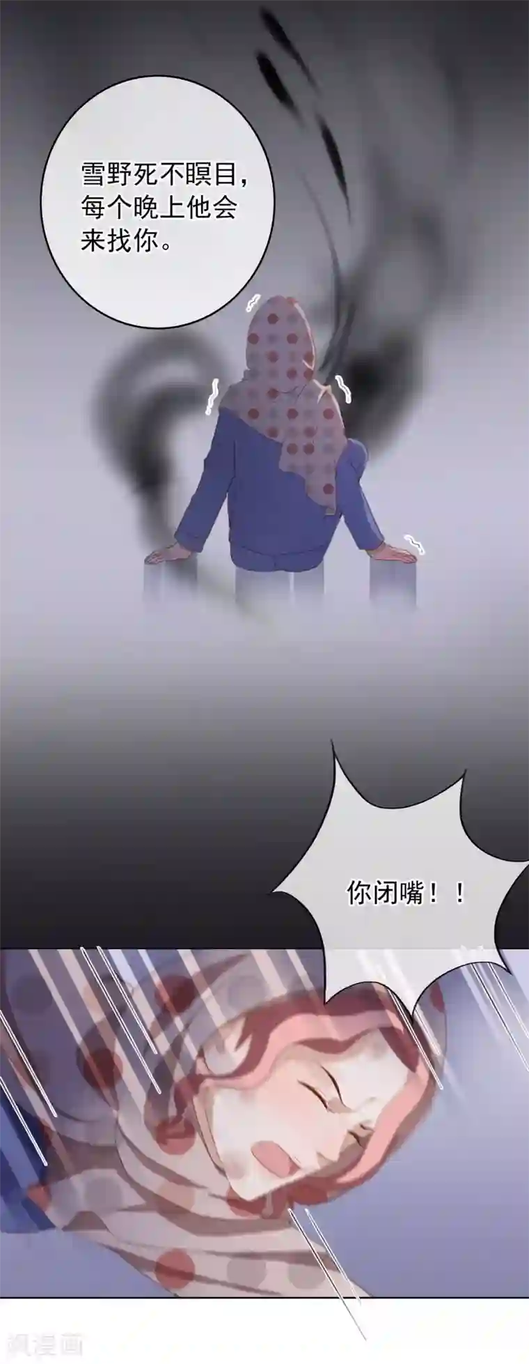 半脸女王第104话 自食恶果