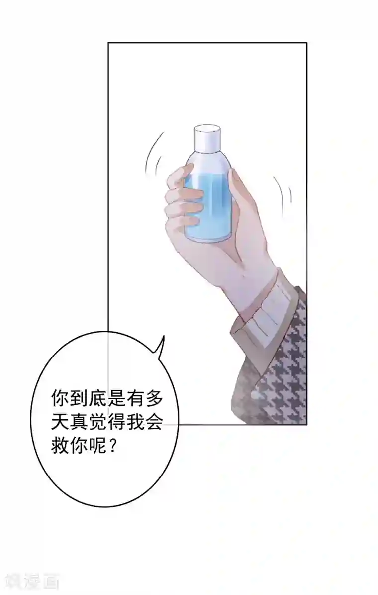 半脸女王第104话 自食恶果