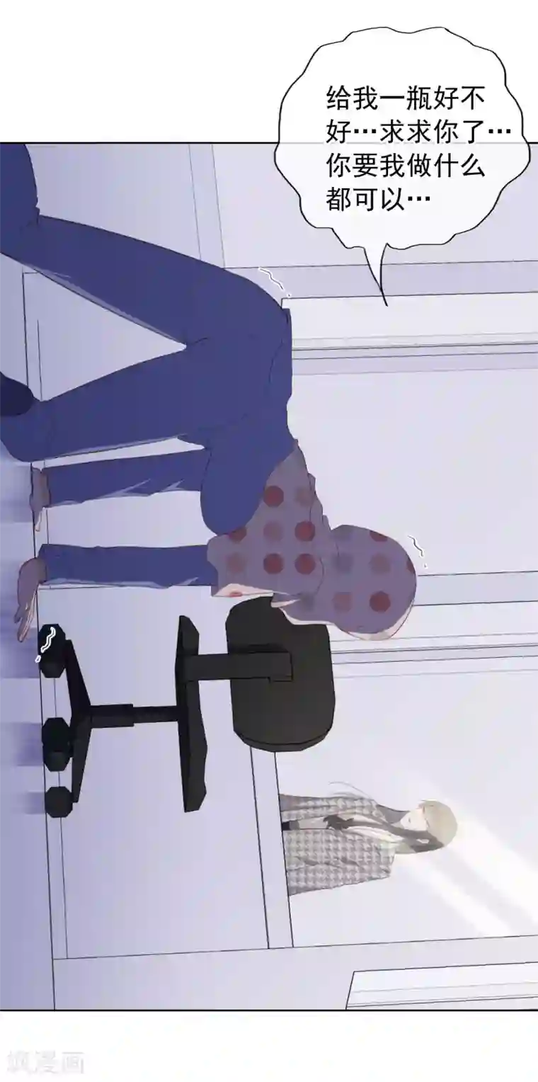 半脸女王第104话 自食恶果