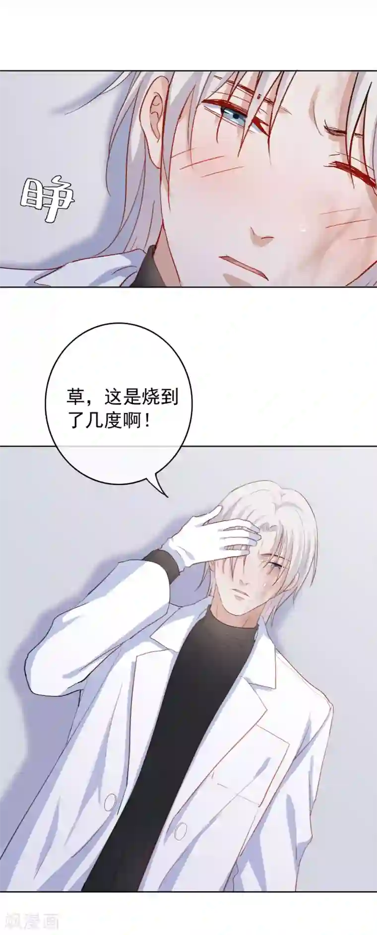 半脸女王第105话 报应终于来了