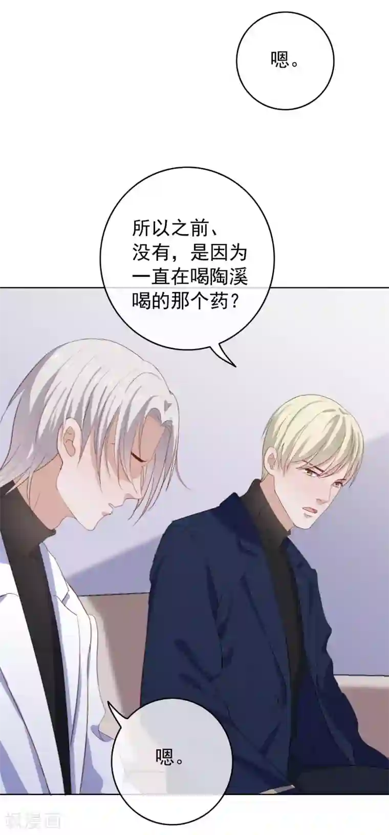 半脸女王第105话 报应终于来了