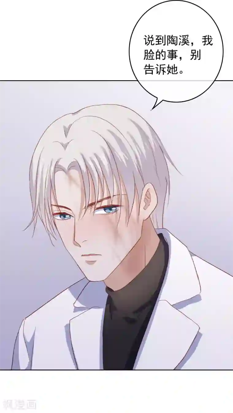 半脸女王第105话 报应终于来了