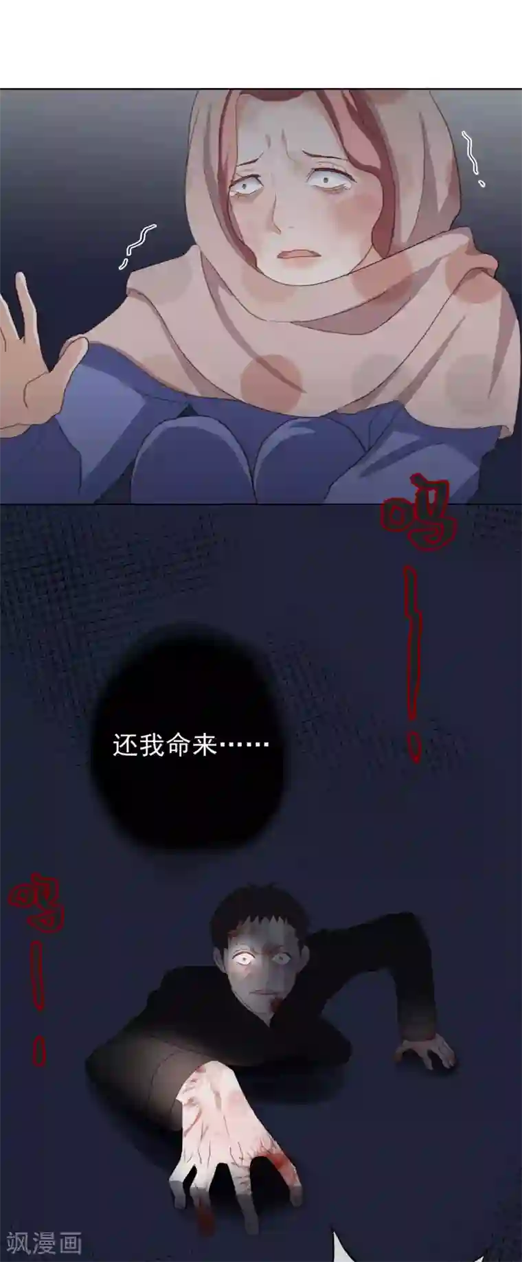 半脸女王第105话 报应终于来了