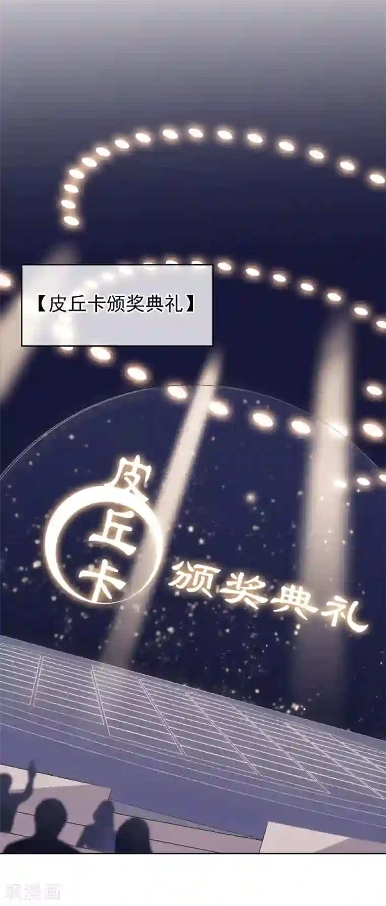 半脸女王第106话 陶溪获奖