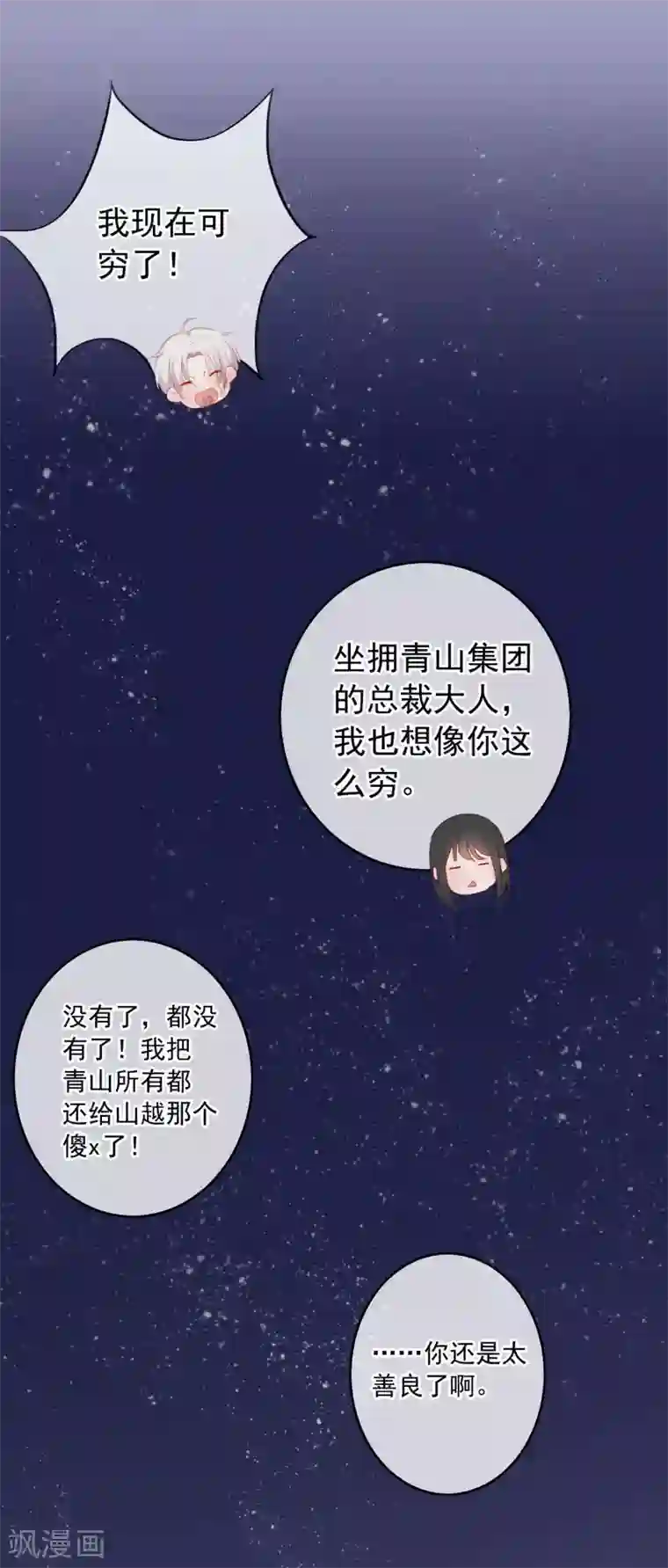 半脸女王最终话 愿你一生顺遂