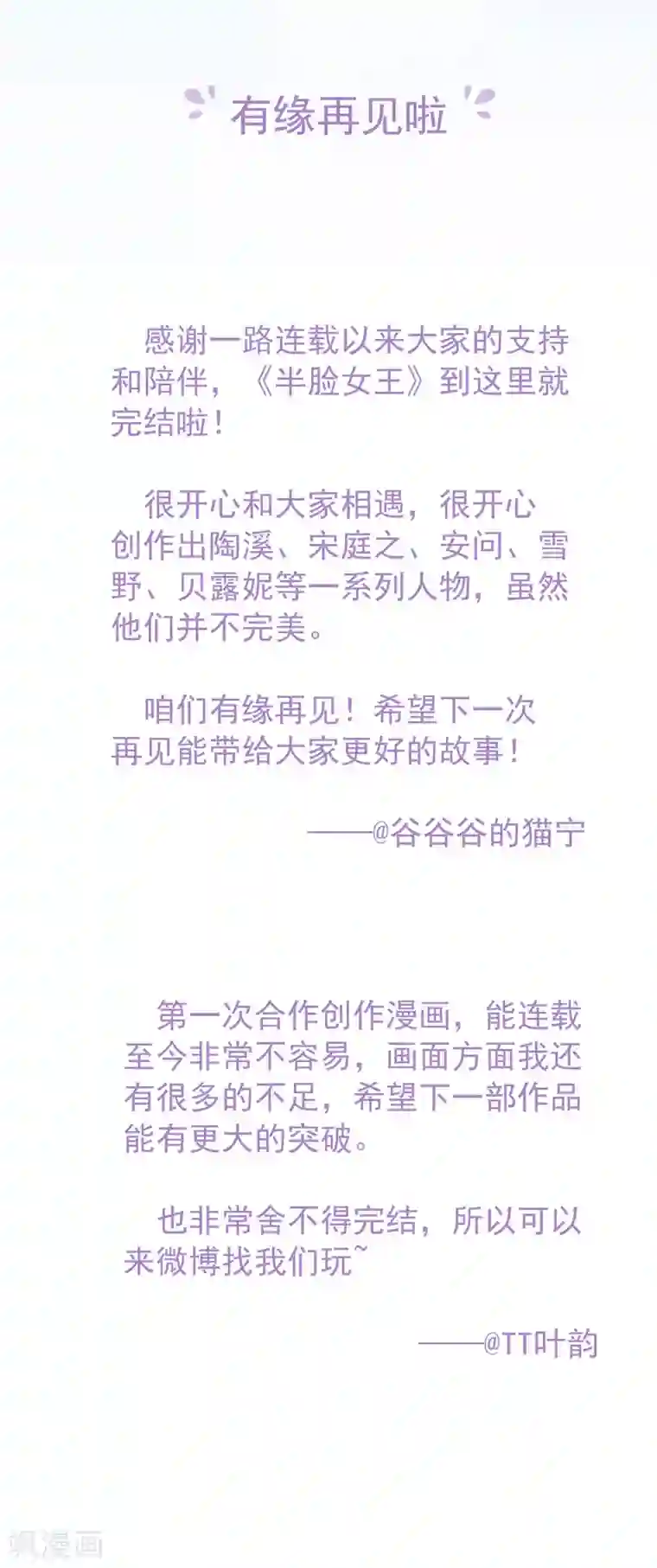 半脸女王最终话 愿你一生顺遂