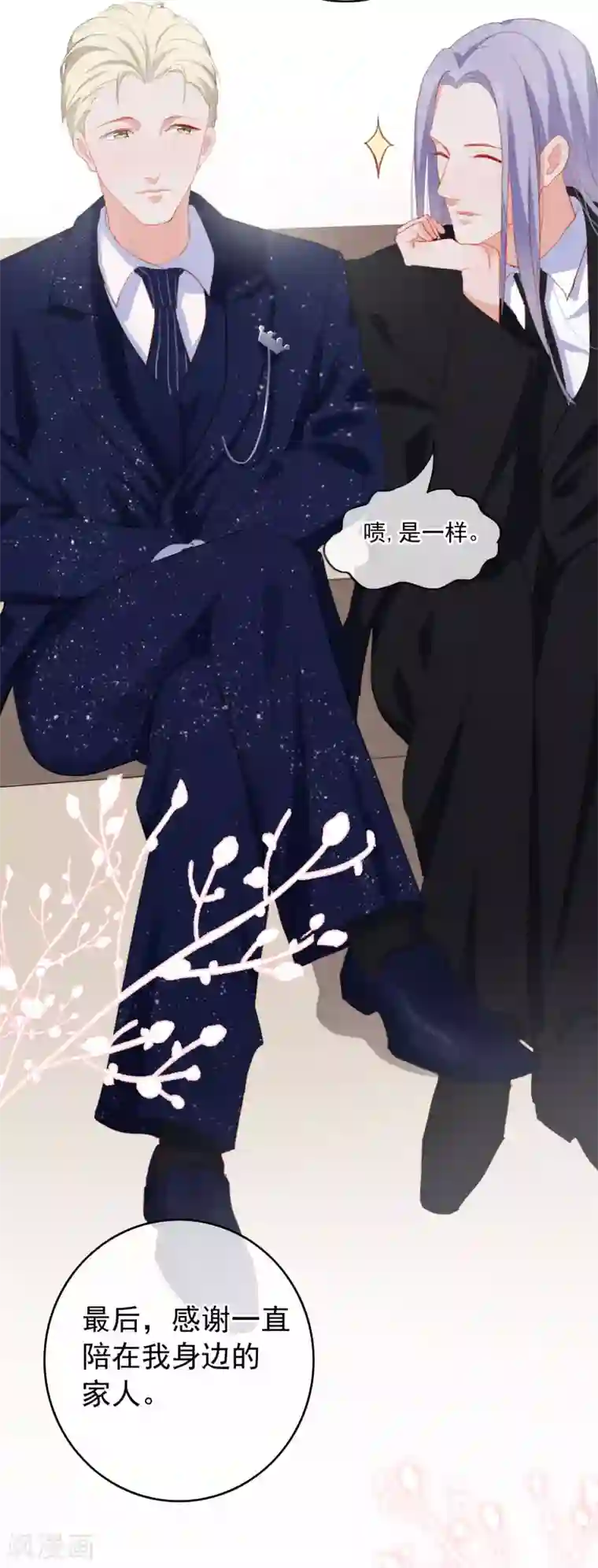 半脸女王最终话 愿你一生顺遂