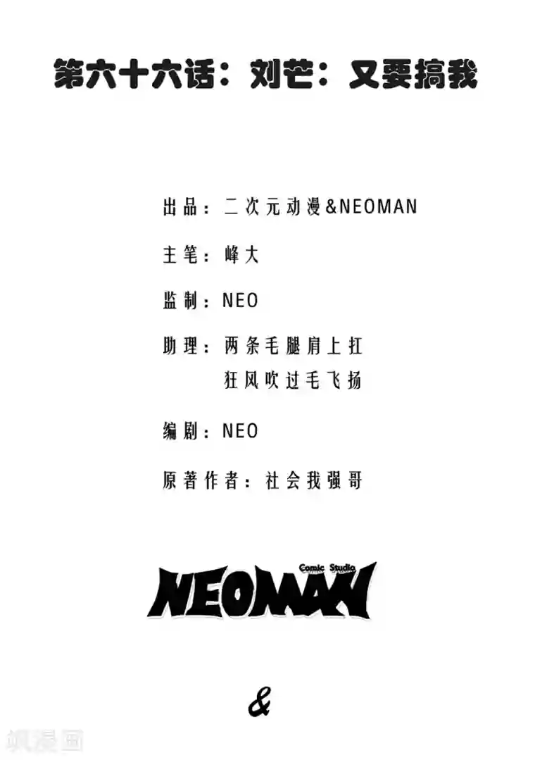 校花的最强特种兵第66话