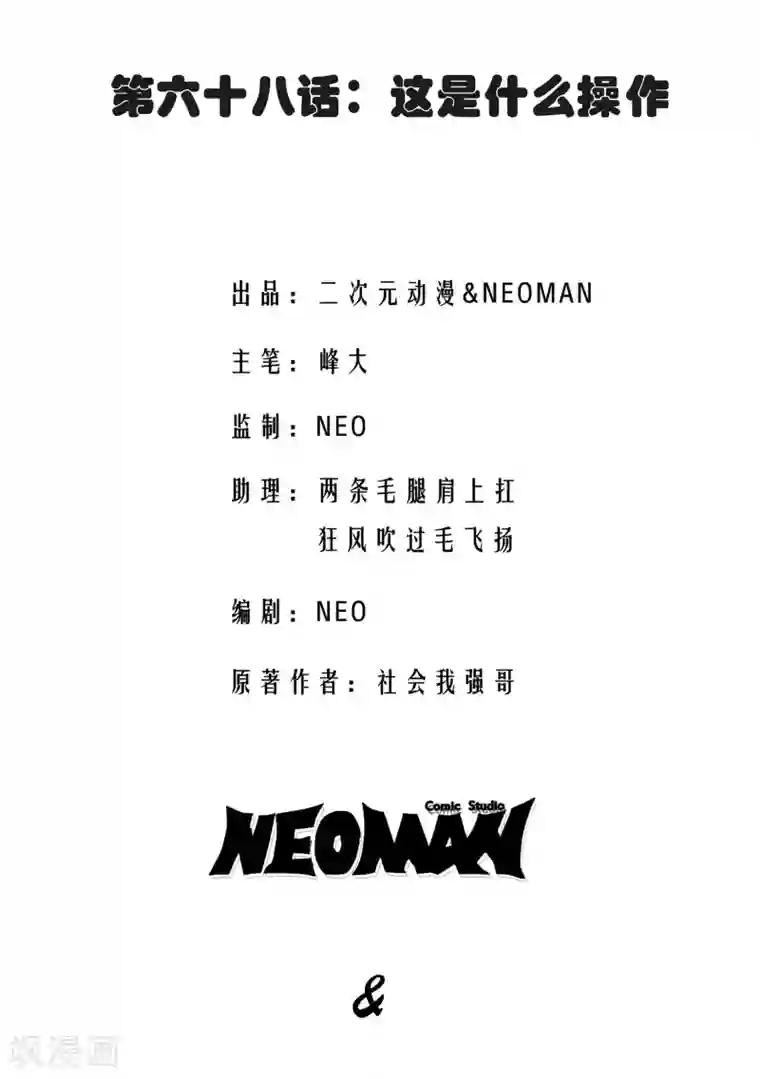 校花的最强特种兵第68话