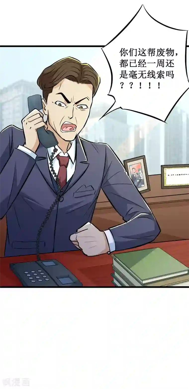 师傅的大棒槌第68话