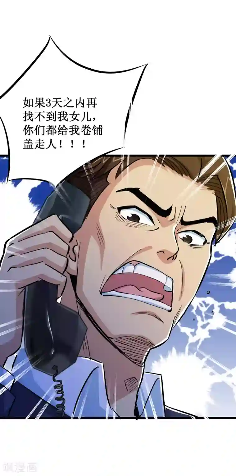 师傅的大棒槌第68话