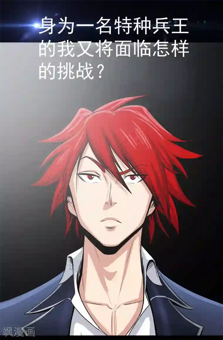 校花的最强特种兵预告