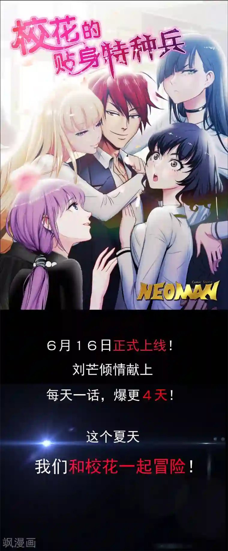 校花的最强特种兵预告