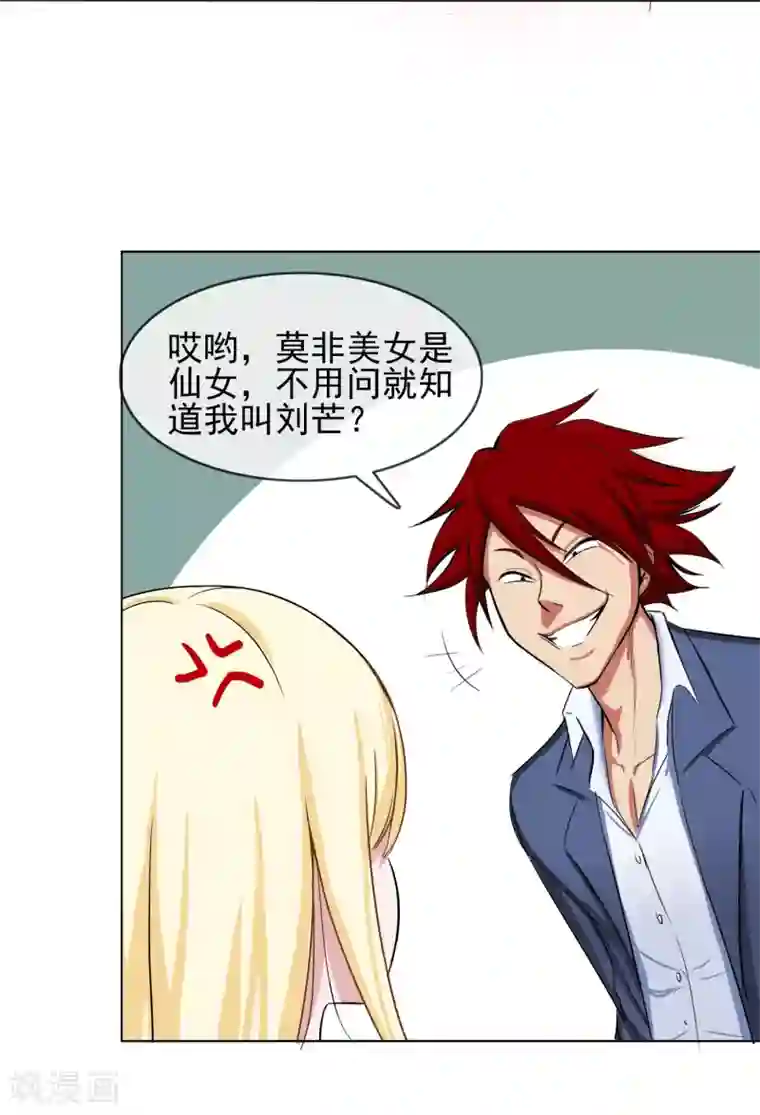 校花的最强特种兵第1话