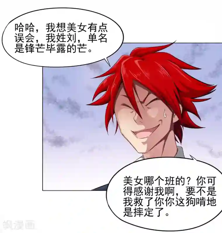 校花的最强特种兵第1话