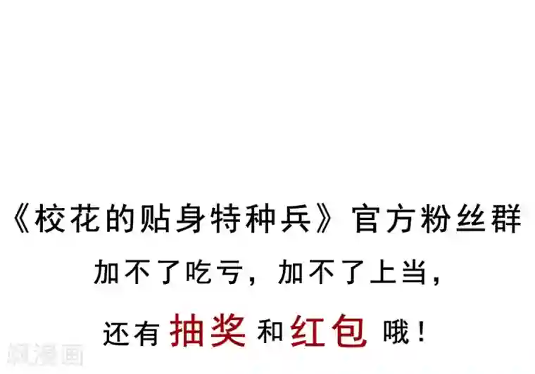 校花的最强特种兵第1话