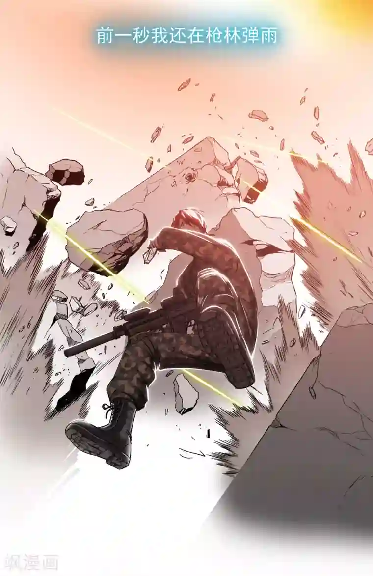 校花的最强特种兵第1话