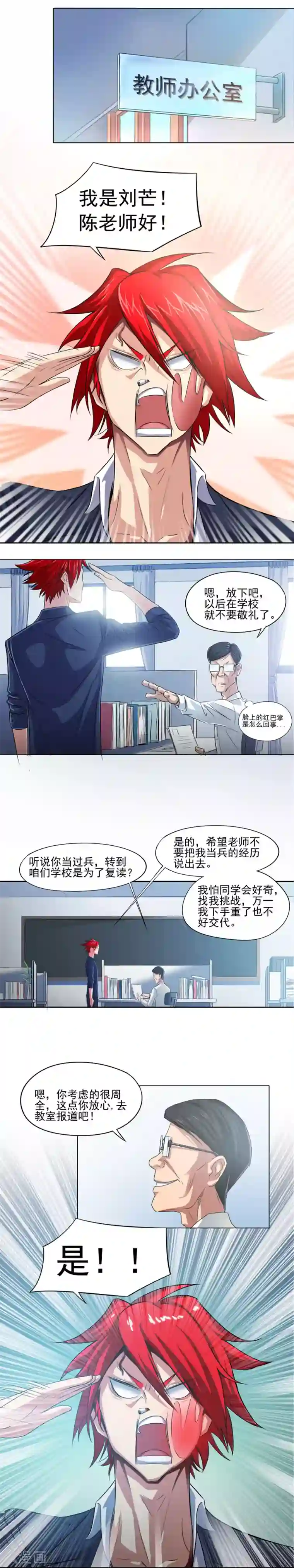 校花的最强特种兵第2话