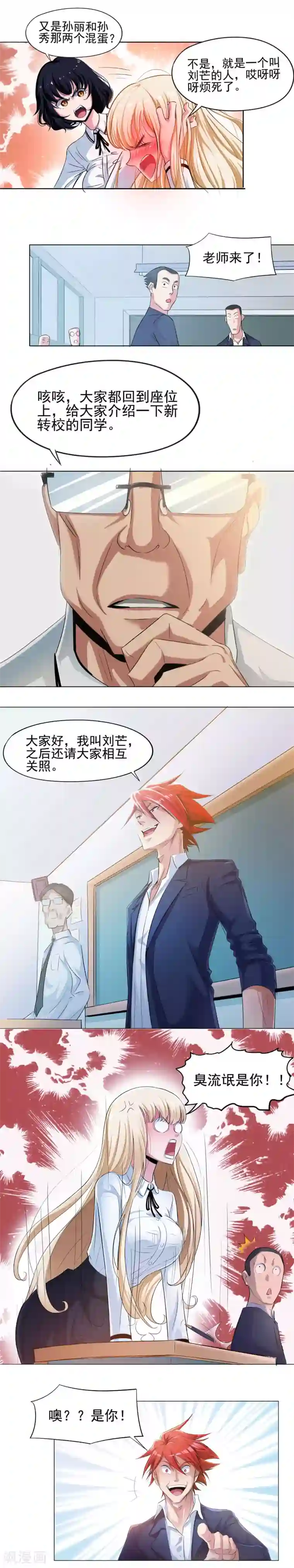 校花的最强特种兵第2话