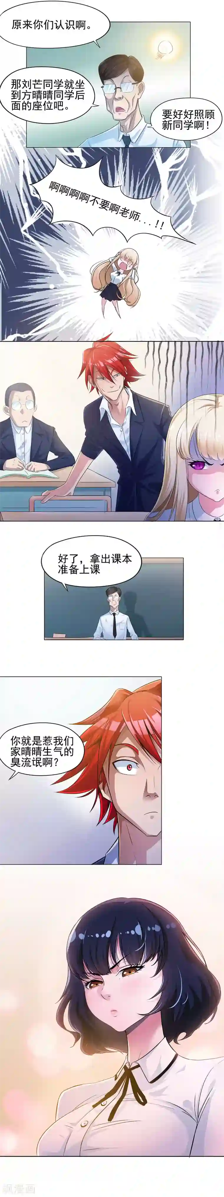 校花的最强特种兵第2话