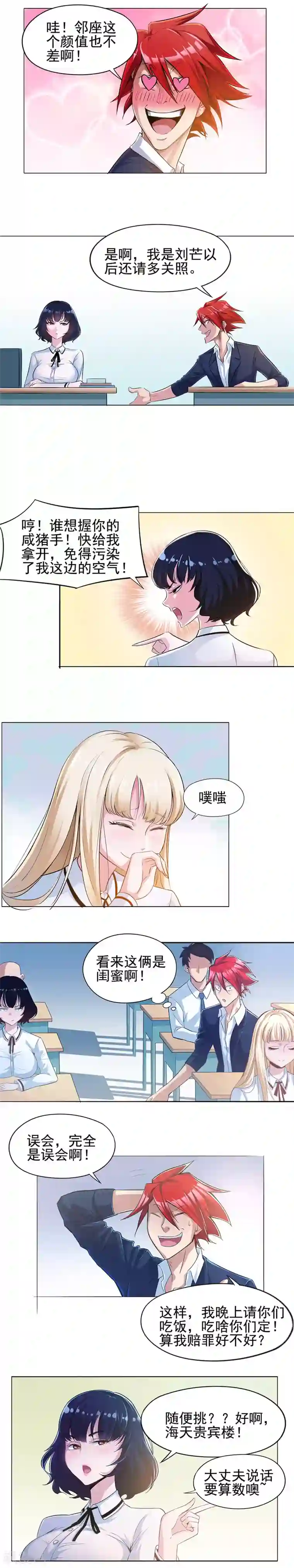 校花的最强特种兵第2话