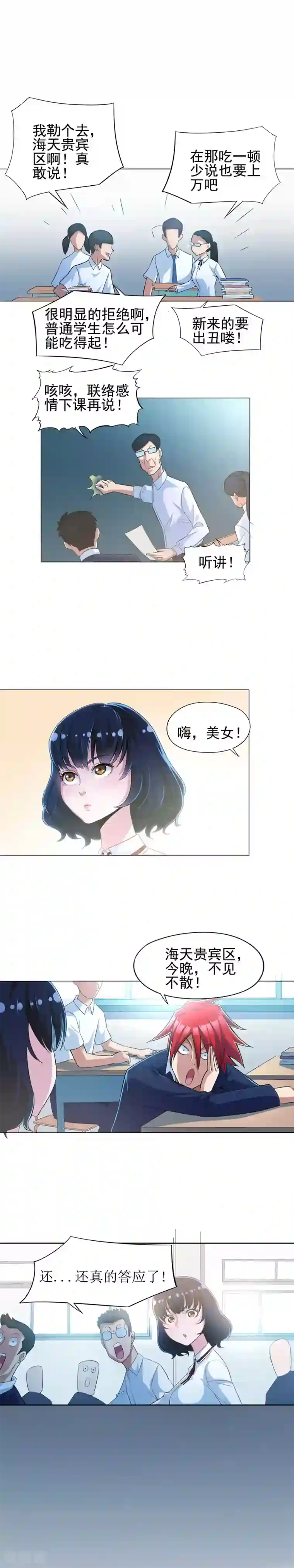 校花的最强特种兵第2话