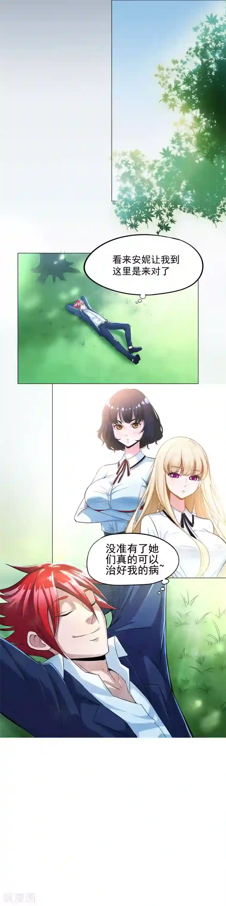 校花的最强特种兵第2话