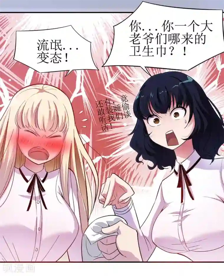 校花的最强特种兵第3话