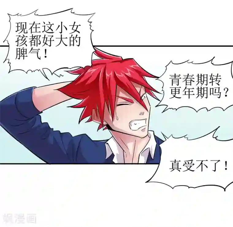 校花的最强特种兵第3话