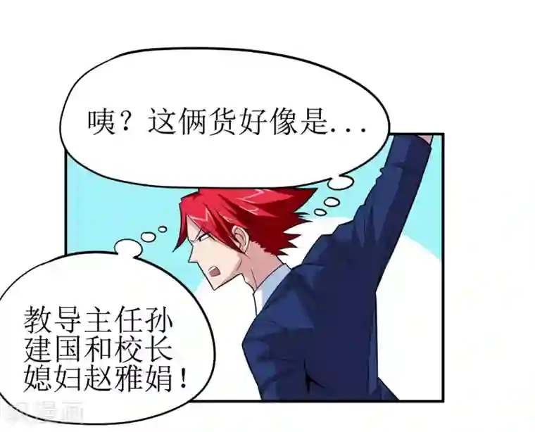 校花的最强特种兵第3话