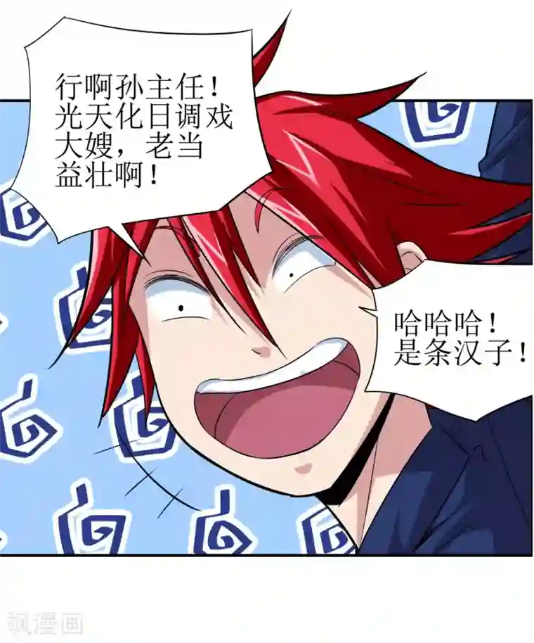 校花的最强特种兵第3话