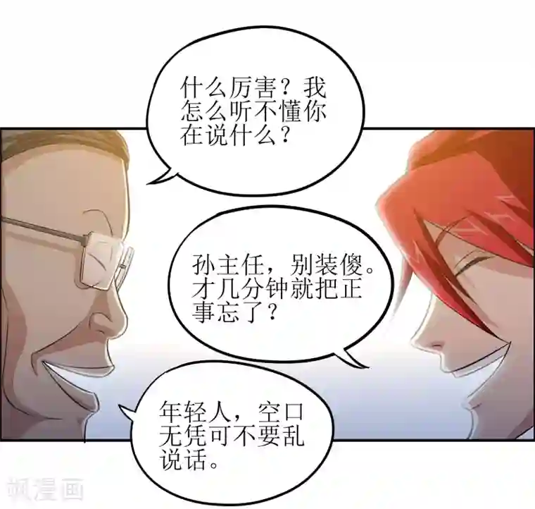 校花的最强特种兵第4话