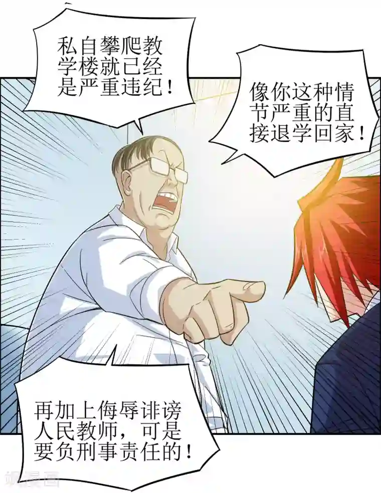 校花的最强特种兵第4话