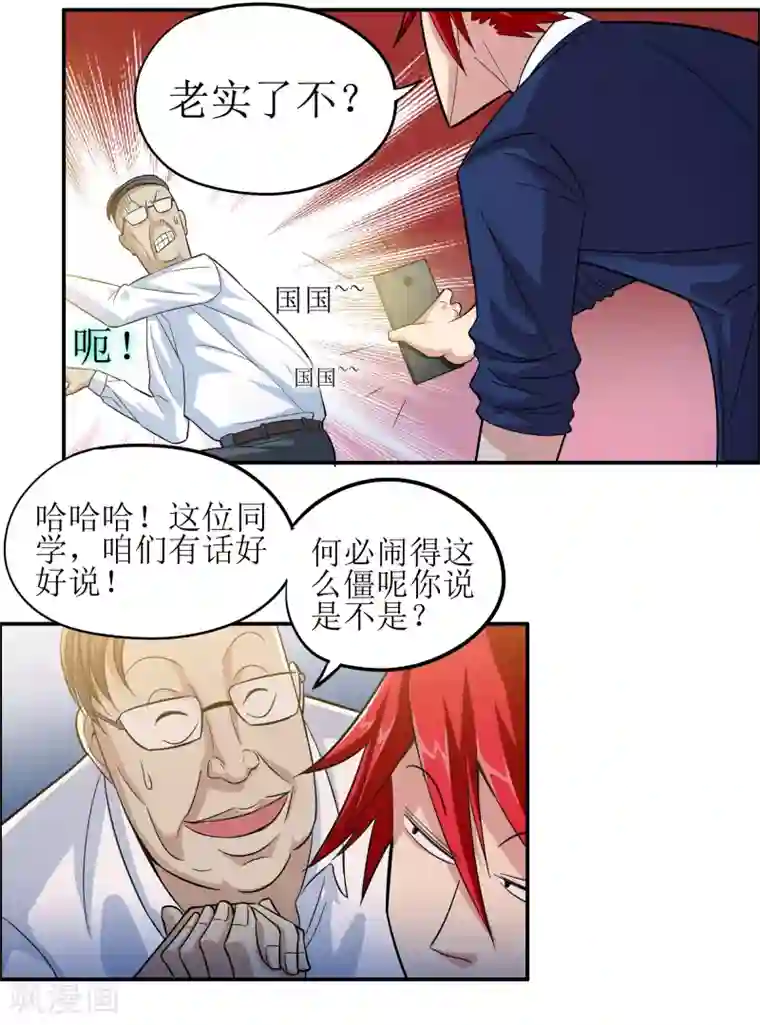 校花的最强特种兵第4话