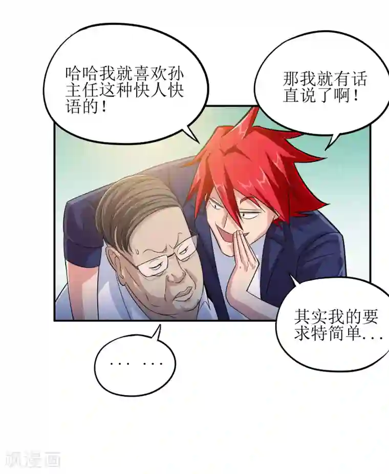 校花的最强特种兵第4话