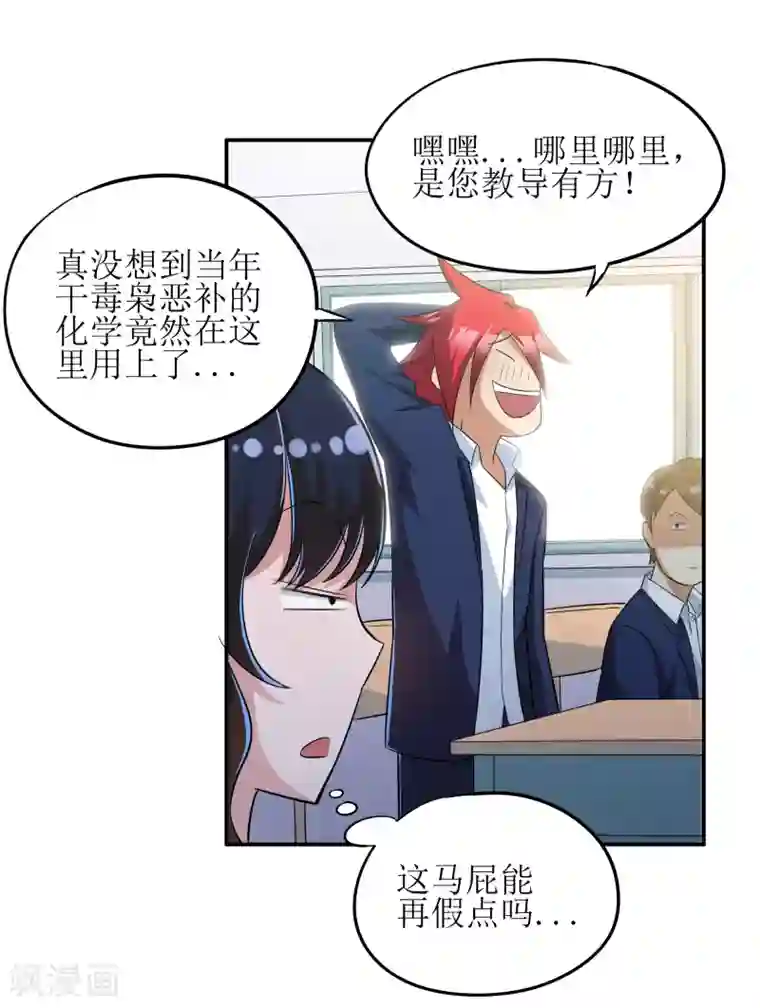 校花的最强特种兵第4话