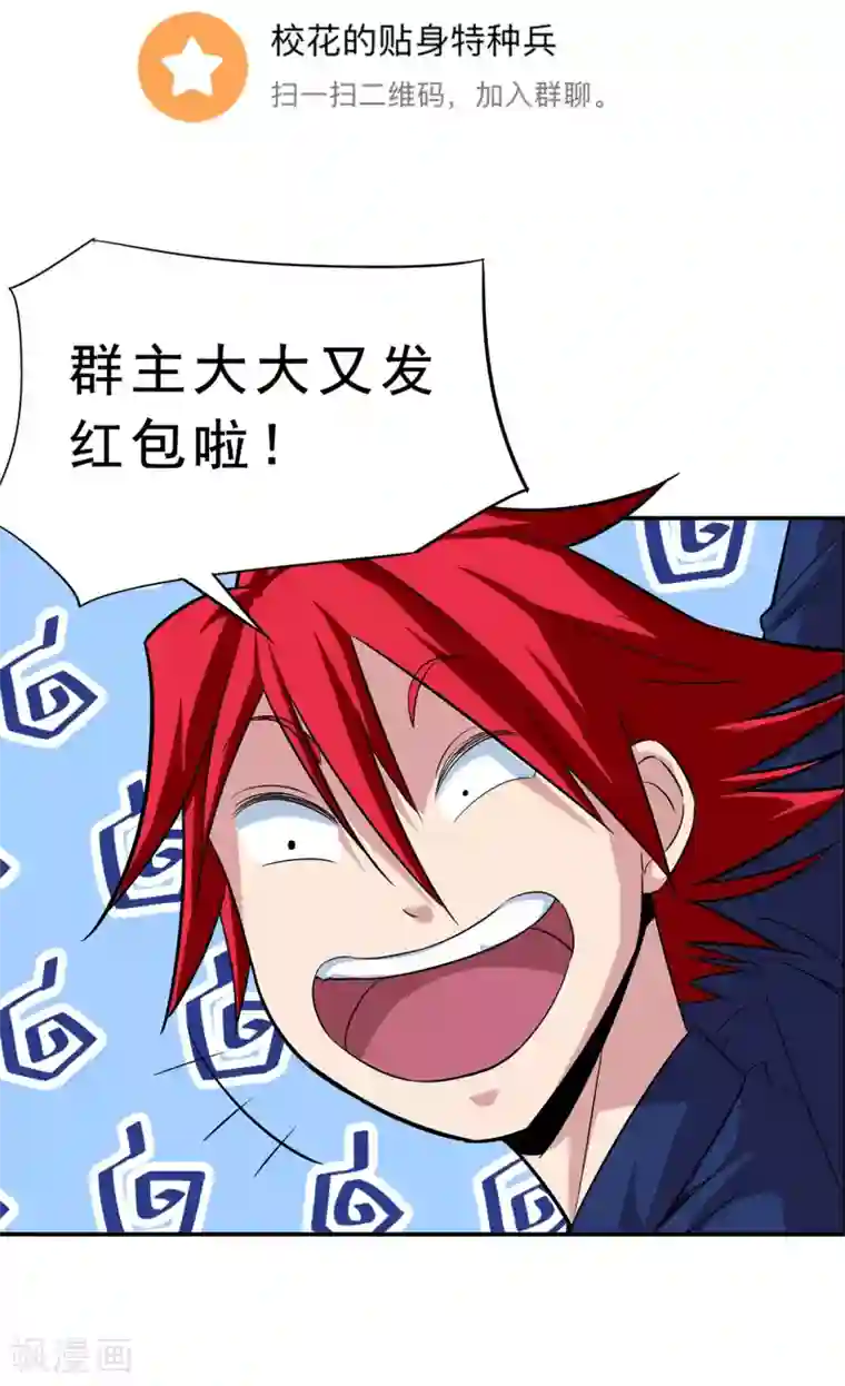 校花的最强特种兵第4话