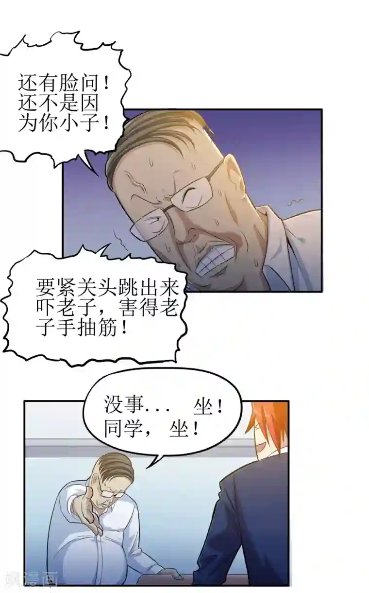 校花的最强特种兵第4话