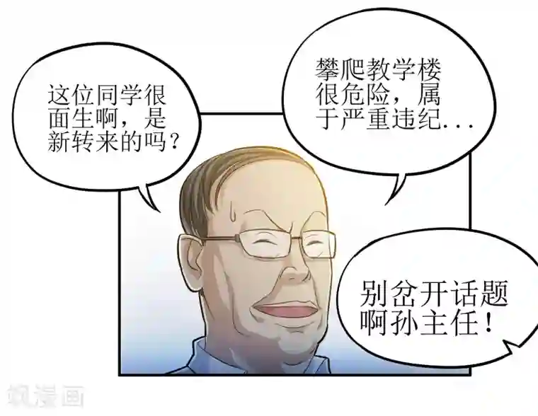 校花的最强特种兵第4话