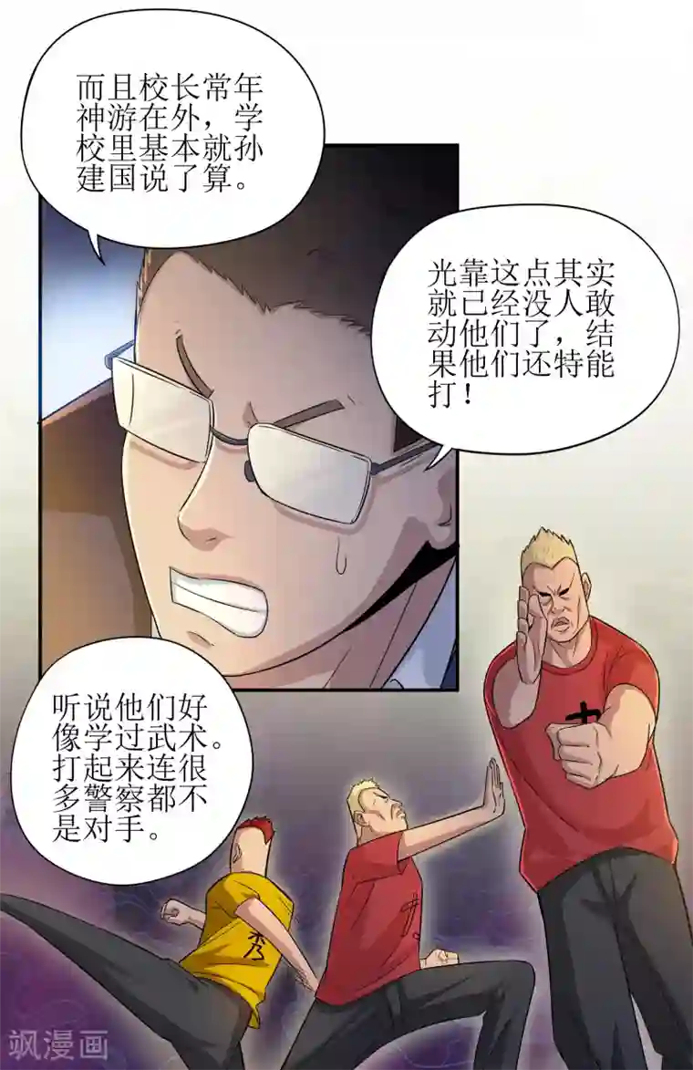 校花的最强特种兵第5话