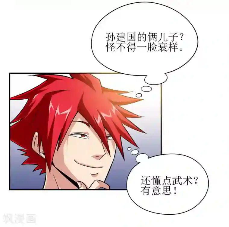 校花的最强特种兵第5话