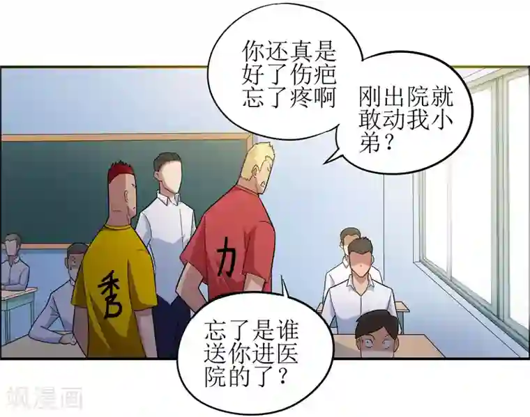 校花的最强特种兵第5话