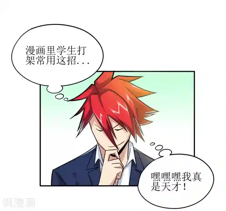 校花的最强特种兵第5话