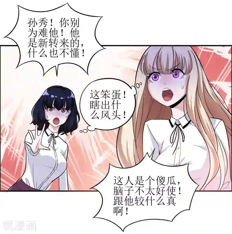 校花的最强特种兵第5话