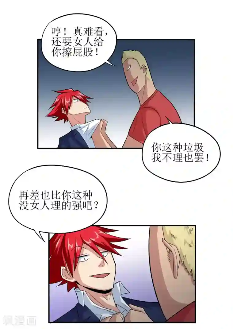 校花的最强特种兵第5话