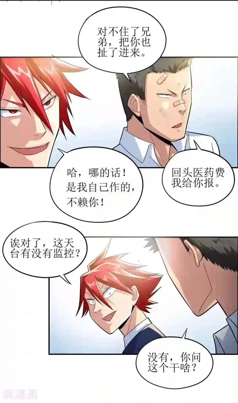 校花的最强特种兵第5话