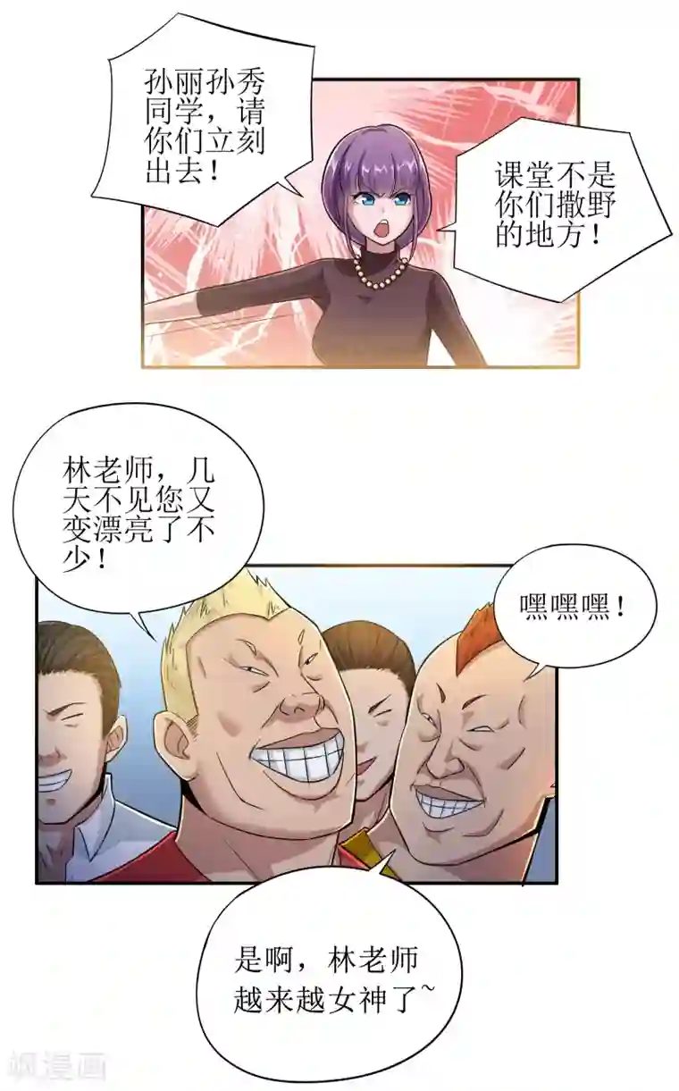 校花的最强特种兵第5话