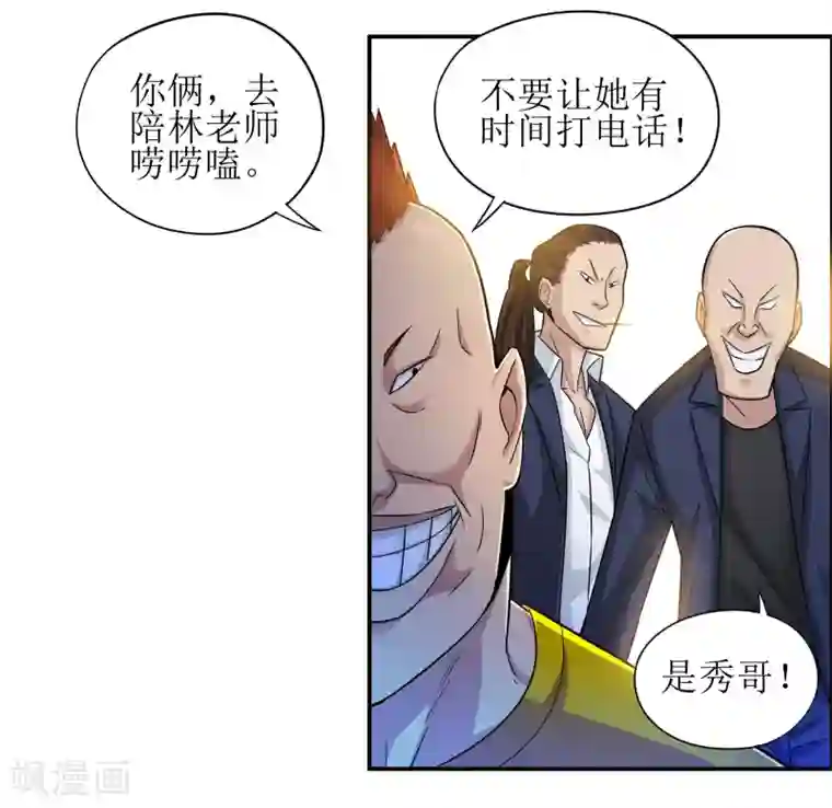 校花的最强特种兵第5话